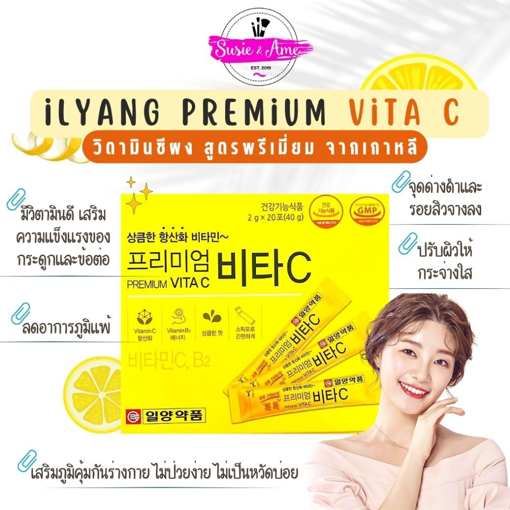 ภาพหน้าปกสินค้าวิตามินซีผง ฉีกซองทานได้เลย Ilyang Premium Vita C Lemon / Ilyang Daily Beauty Premium Collagen
