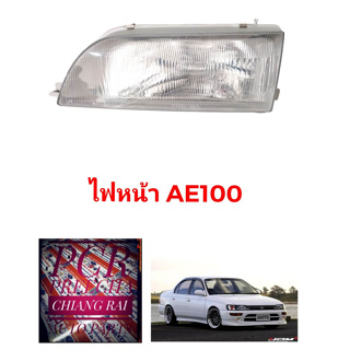 ไฟหน้า โคมไฟหน้า ดวงไฟหน้า AE100 เออี100 collora 1992-1995 โคโรลล่า TYC เกรดอย่างดี OEM ซ้าย,ขวา ราคาต่อข้าง