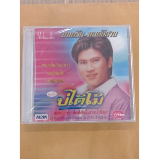 แผ่นซีดีเพลงไทย#มนต์รัก มนต์อีสาน อัลบั้มบ่ได้โม้