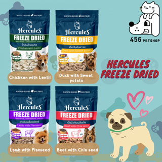 (Ex.05/20224)  Hercules Freeze Dried Dog Snack เฮอร์คิวลีส ฟรีซดราย ขนมสุนัขชิ้นเนื้อแท้ๆ 100% ขนาด  40g.