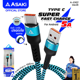 Asaki Charging Cable FAST CHARGE สายชาร์จและซิงค์ข้อมูล TYPE C ชาร์จเร็ว 5.0A ระบบ ANDROID รุ่น A-2307 - รับประกัน 1 ปี
