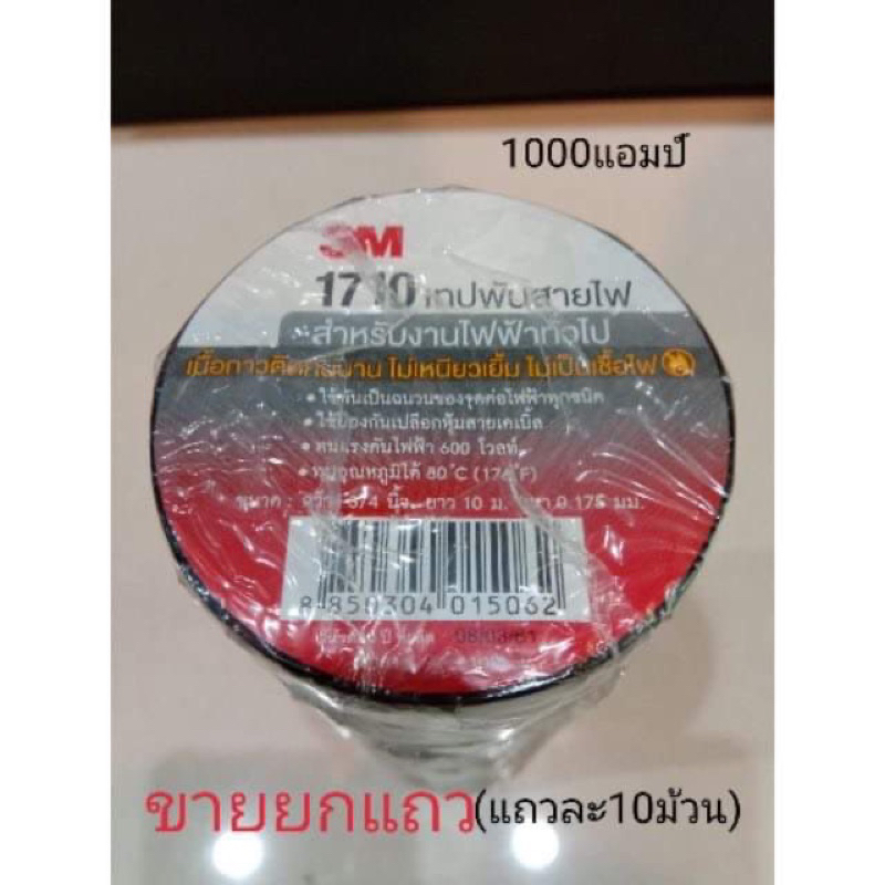 ผ้าเทป3m-1710-ของแท้100-ราคาถูก-ขายราคายกแถว