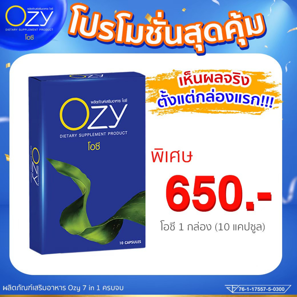 ozy-โอซี-ลดหลังคลอด-ปั้นหุ่น-ผอมแบบปลอดภัย-7in1ครบจบเรื่องอ้วน-ลดบวม