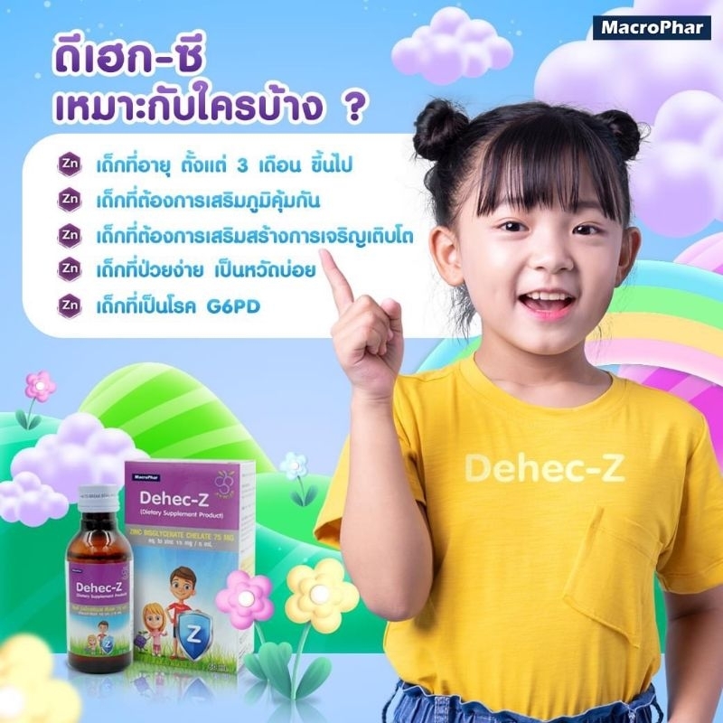 Dehec-Z รสองุ่น ขนาด 60 ML เสริมภูมิคุ้มกัน ลดอาการท้องเสีย | Shopee ...