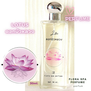 Flora spa perfume น้ำหอมสปาพฤกษา น้ำหอมดอกไม้กลิ่นดอกบัวหลวง ขนาด 30 ml. น้ำหอมดอกไม้ไทยกลิ่นขายดี น้ำหอมติดทนนาน