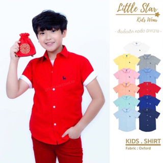 สินค้า ⭐️Littlestar [XXL] เสื้อเชิ้ตเด็กสีพื้น กระเป๋าจริง ปักกวาง คอเชิ้ต  [ราคาต่อ1ตัว] BCS0015 มี 12 สี