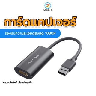 ภาพหน้าปกสินค้าAcasis HDMI Video Capture Card HD31 For streaming แคปเจอร์การ์ด สำหรับไลฟ์สด สตรีมเกมส์ แคสเกมส์ ที่เกี่ยวข้อง