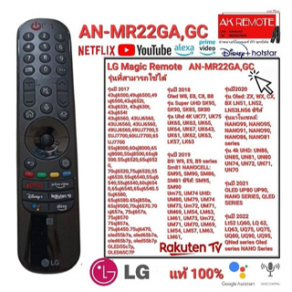 👉เมาส์+เสียง👈ใช้ได้จริง รีโมททีวีLG Magic Remote AN-MR22N,GA,GC รุ่นใหม่