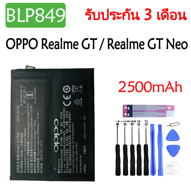 แบตเตอรี่-oppo-realme-gt-realme-gt-neo-battery-blp849-2250mah-รับประกัน-3-เดือน