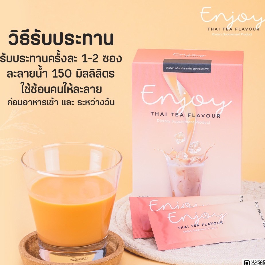 enjoy-thai-tea-ผลิตภัณฑ์เสริมอาหาร-กลิ่นชาไทย-ช่วยลดสัดส่วน-ผิวนุ่มชุ่มชื้น-ขับถ่ายดี