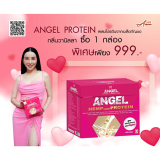 [1 กล่อง] Angel Hemp seed Protein แองเจิ้ล โปรตีน กลิ่นวนิลา สูตรผสมโปรตีนจากเมล็ดกัญชง อาหารเสริมช่วยทดแทนมื้ออาหาร