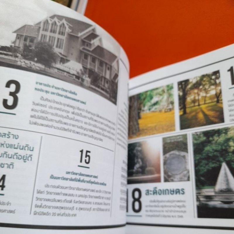 หนังสือเผยแพร่-งานพิธีพระราชทานปริญญาบัตร-ม-เกษตร-พ-ศ-2559-n