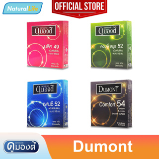 สินค้า Dumont Condom ถุงยางอนามัย ดูมองต์ รวมรุ่น ขนาด 49, 52, 54 มม. 1 กล่อง (บรรจุ 3 ชิ้น) **แยกจำหน่ายตามรุ่นที่เลือก**