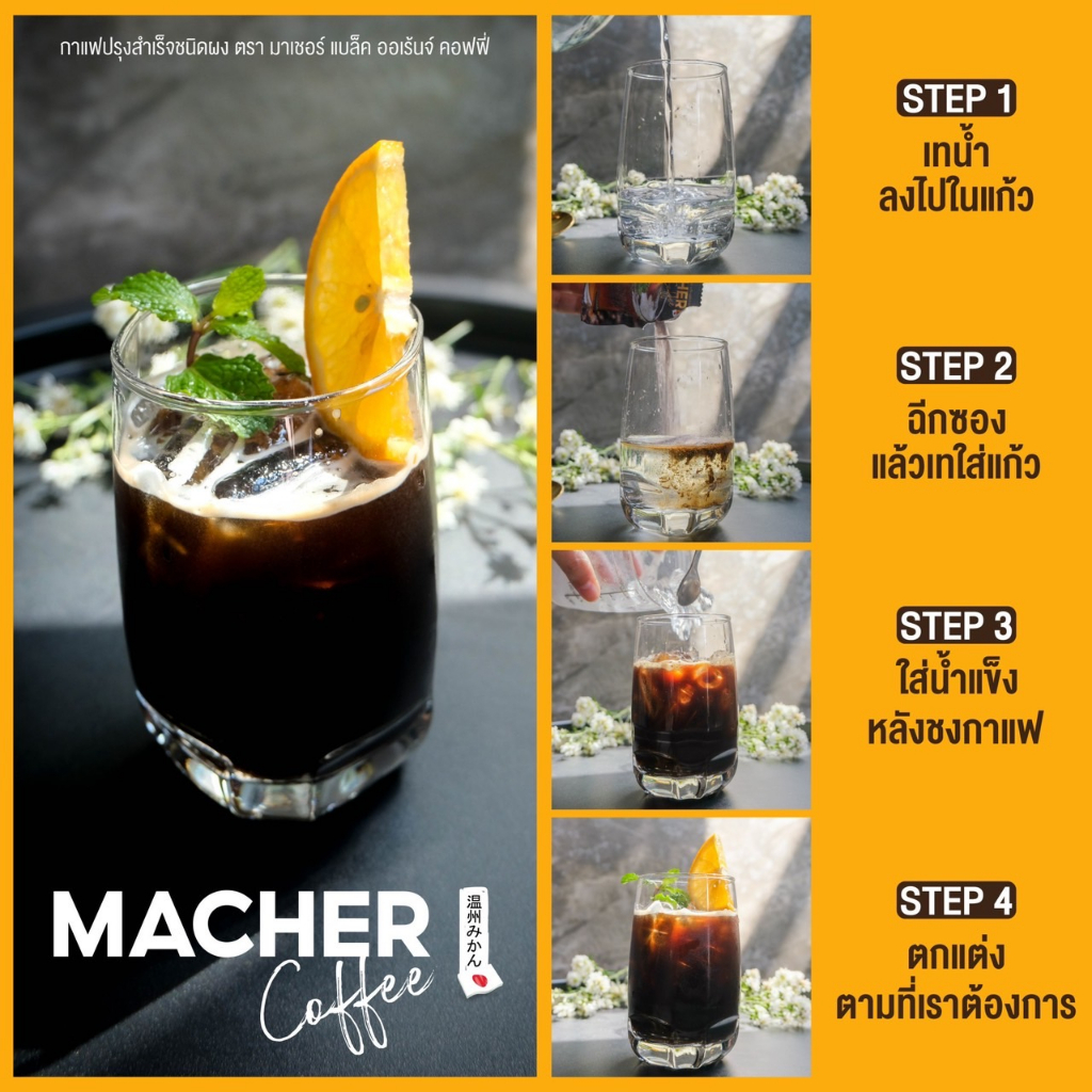 ส่งฟรี-5แถม6-macher-black-orange-coffee-กาแฟดำส้ม-กาแฟดำส้มมาเชอร์-กาแฟดำน้ำส้มทัตซึมะมาเชอร์-กาแฟส้มมาเชอร์-กาแฟมาเชอร์