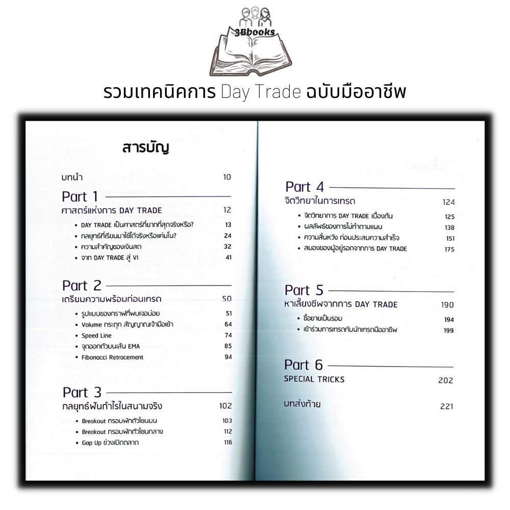 หนังสือ-day-trade-for-cash-flow-สร้างกระแสเงินสดจากการเก็งกำไรระยะสั้น-การวิเคราะห์หุ้น-การลงทุนหุ้น-การเทรดหุ้น