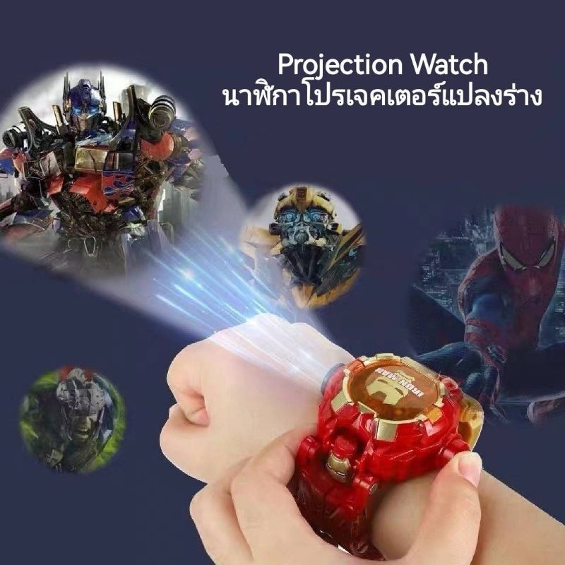 projection-watch-นาฬิกาโปรเจคเตอร์แปลงร่าง