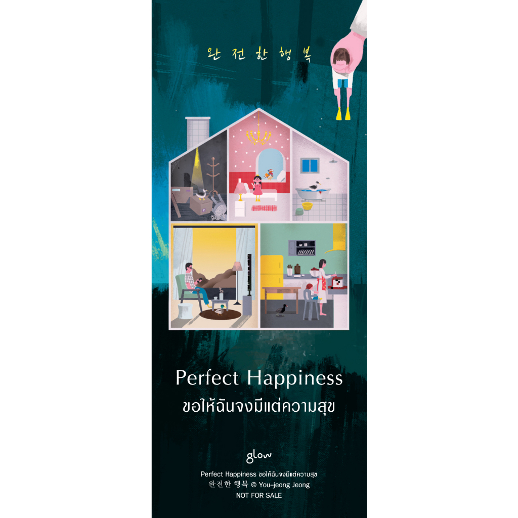 perfect-happiness-ขอให้ฉันจงมีแต่ความสุข