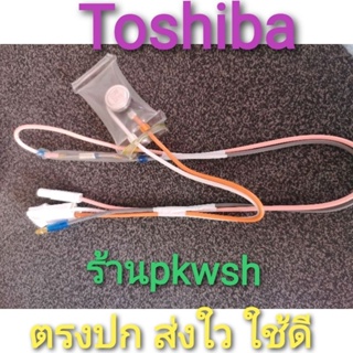 สินค้า ไบเมนทอล โตชิบา ตัวควบคุมละลาย Toshiba บวกฟิวส์สายชมพูขาว โตชิบา