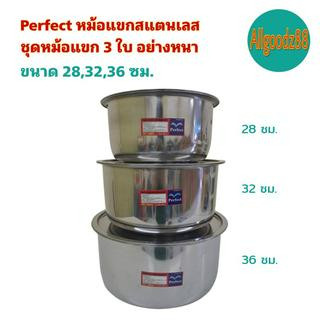 Perfect หม้อแขกสแตนเลส รุ่นหนา ชุด 3 ใบ ขนาด 28,32,36