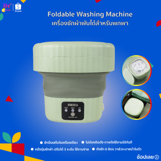 ภาพขนาดย่อของสินค้าFoldable Mini Washing Machine เครื่องซักผ้าพับได้