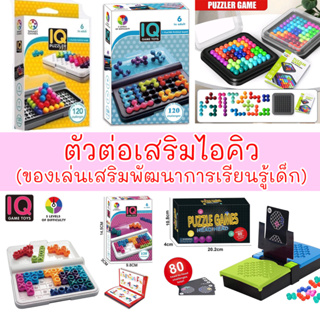 ภาพขนาดย่อของภาพหน้าปกสินค้าตัวต่อเสริมไอคิว IQ PUZZLER PRO จากร้าน phumplub บน Shopee ภาพที่ 8