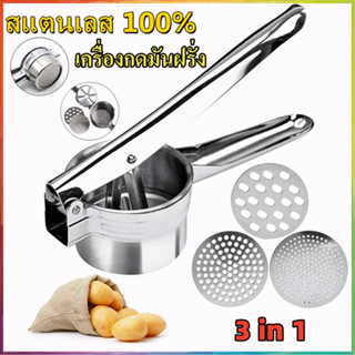 Potato Ricer 3in1 มันฝรั่งและเจ้าชู้ทำให้แสงและความสมบูรณ์แบบบดมันฝรั, สแตนเลส 100%ทำความสะอาดง่ายและทำคว