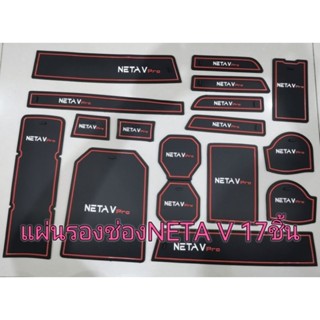 แผ่นรอง NETA V แผ่นรองช่องNETA V ที้งหมด17ชิ้น มีสีแดงกับขาว