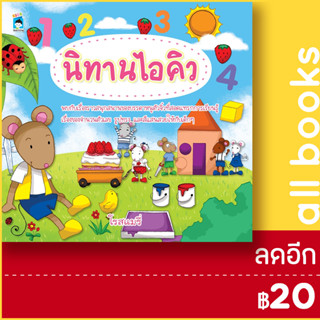 นิทานไอคิว | KIDS Learning โรสแมรี่