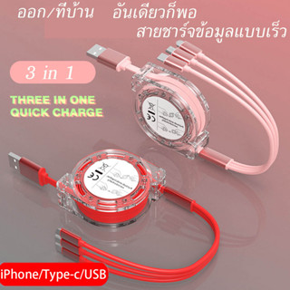 🔥ส่งไวจากไทย🔥3 in 1 สายชาร์จแบบพับเก็บได้ สายชาร์จเร็ว USB Android / Type-C ไอโฟนและแอนดรอย สายชาร์จเร็ว Fast Charging