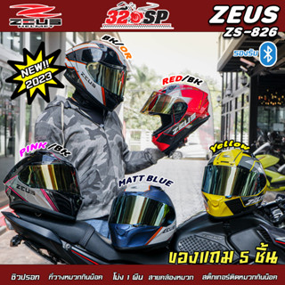 หมวกกันน็อค ZEUS ZS-826 ลายใหม่ ของแท้ ส่งไว ลวดลาย มีของแถม 5 ชิ้น