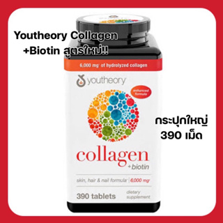 ภาพหน้าปกสินค้า❤️พร้อมส่งค่ะ❤️ กระปุกใหญ่ (390เม็ด) Youtheory Collagen Plus Biotin สูตรใหม่มีไบโอติน ที่เกี่ยวข้อง