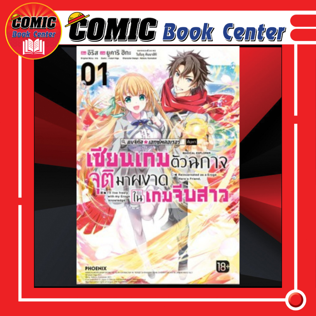 phn-แมจิคัล-เอกซ์พลอเรอร์-เซียนเกมตัวฉกาจจุติมาผงาดในเกมจีบสาว-เล่ม-1