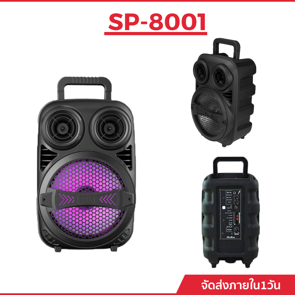 sp-8001-ลำโพงบลูทูธช่วยสอน-ขนาด-8-นิ้ว-มีหูหิ้ว-และสามารถปรับ-echo-ได้-เหมาะกับการร้องเพลง