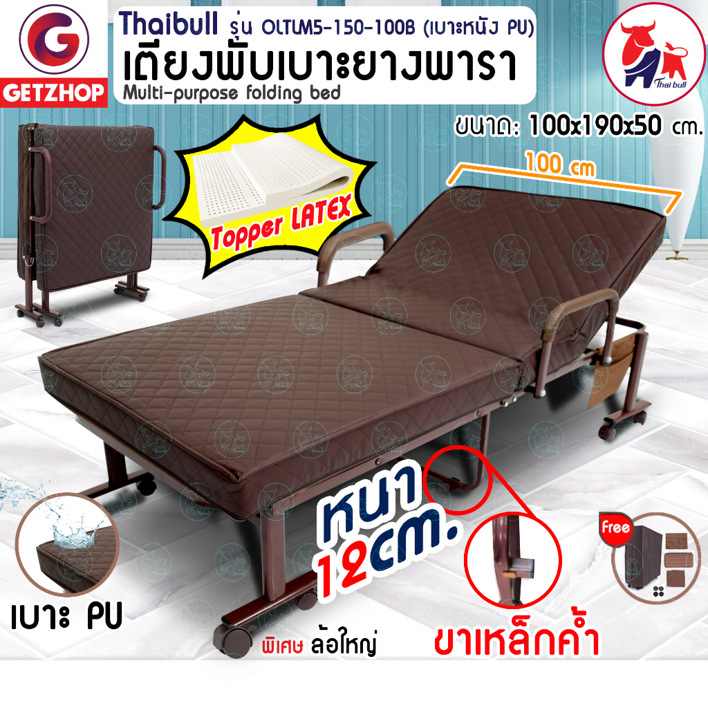 bemybed-เตียงเสริมเบาะยางพารา-เตียงนอนยางพารา-เตียงพับยางพารา-เตียงเหล็ก-เตียงนอน-latex-pu-รุ่น-oltlm5-150-100b