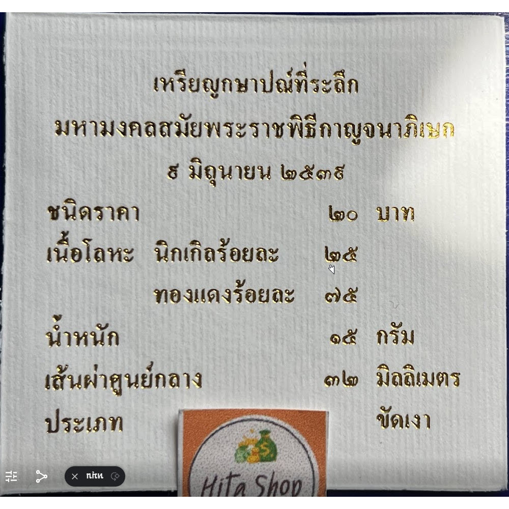 เหรียญ-20-บาท-ขัดเงา-เนื้อนิกเกิ้ล-กับทองแดง-วาระ-กาญจนาภิเษก-2539