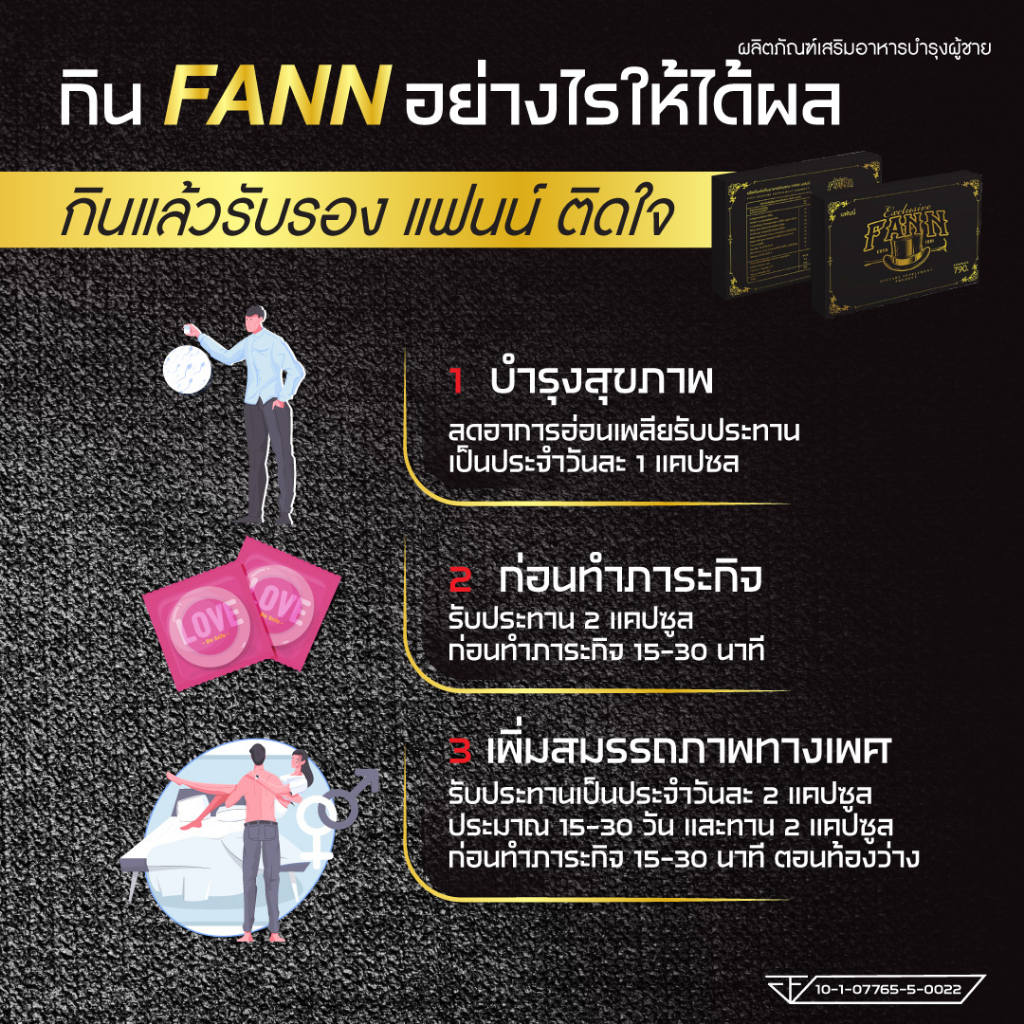 fann-gt-gt-1แถม1-gt-gt-ผลิตภัณฑ์เสริมสมรรถภาพเพศชาย