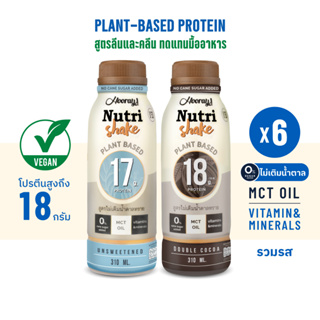 ภาพหน้าปกสินค้าHooray Nutri Shake นมโปรตีนจากพืช รสโกโก้และออริจินอล (รสชาติละ 3 ขวด) รวม 6 ขวด ที่เกี่ยวข้อง
