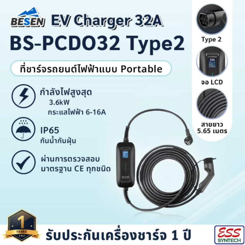 ที่ชาร์จรถยนต์ไฟฟ้าแบบพกพา-สายชาร์จ-ev-charger-bs-pcd032-16a-มีหน้าจอ-lcd-แสดงผล-type2-iec62196-2-3-6kw-มีปลั๊กในตัว