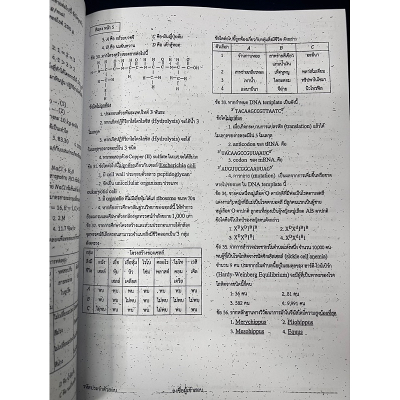 ข้อสอบนายร้อยตำรวจปี63-พร้อมเฉลยละเอียด