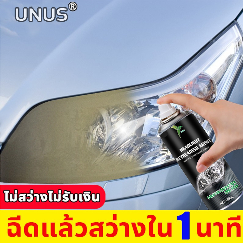 จัดส่งวันนั้น-unus-ขัดไฟหน้ารถยนต์-ครีมขัดไฟหน้ารถยนต์-ขวด-450ml-ใช้สำหรับรักษาและป้องกันไฟรถยนต์-ขัดไฟหน้า