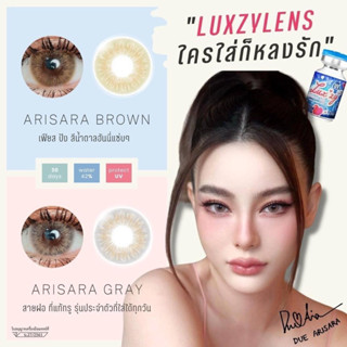 🔥🔥คอนแทคเลนส์ 🔥🔥Arisara Luxzylens❤️นิ่มใส่สบาย เกรดพรีเมียม❤️