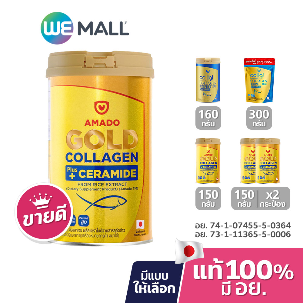 รูปภาพสินค้าแรกของAmado Colligi Collagen TriPeptide คอลลิจิ คอลลาเจน / Amado Gold Collagen โกลด์ คอลลาเจน