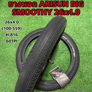 ยางนอก ARISUN BIG SMOOTHY 26x4.0 T090202