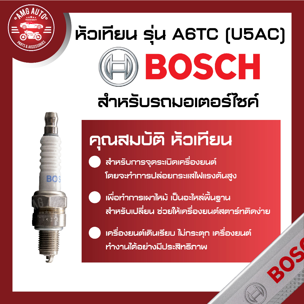 หัวเทียน-bosch-รุ่น-a6tc-wave100-dream-c100-700-900-best-smash-jelato-spark-หัวเทียน-bosch-หัวเทียนมอไซ-หัวเทียนมอไซค์