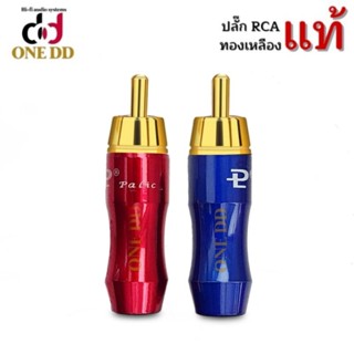 ปลั๊กRCA ทองเหลืองแท้ รุ่นKTRC-21 ( 1ชิ้น) แจ็คเครื่องเสียง
