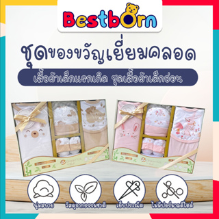 ภาพขนาดย่อของภาพหน้าปกสินค้าชุดของขวัญเยี่ยมคลอด ของขวัญเยี่ยมคลอด เสื้อผ้าเด็กแรกเกิด ชุดเสื้อผ้าเด็กอ่อน ชุดของขวัญสำหรับเด็กแรกเกิด Giftset จากร้าน bestbornbaby บน Shopee