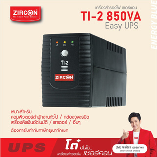 Ti-2 850VA/450W UPS ราคาประหยัด สำหรับคอมออลอินวัน/โน๊ตบุ๊ค/คอมสำนักงานทั่วไป ประัน 2 ปี