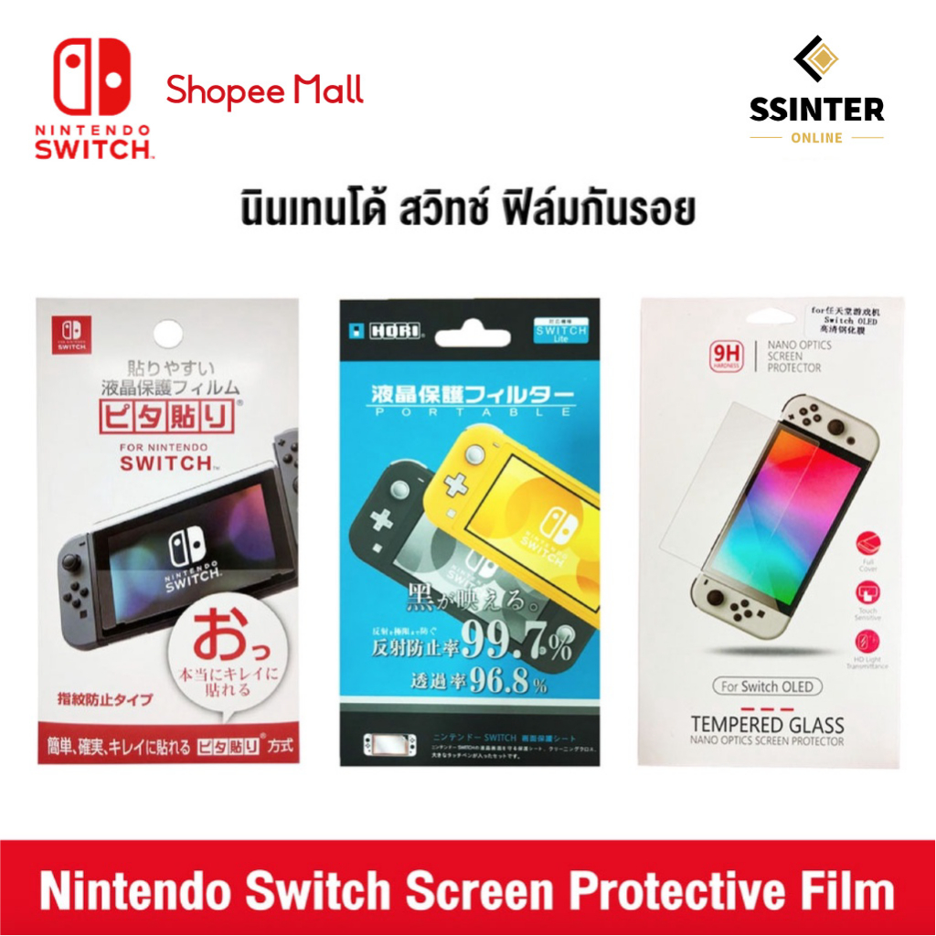 ภาพหน้าปกสินค้าNintendo Switch : Screen Protective Film นินเทนโด้ สวิตช์ ฟิล์มติดกันรอย สำหรับ นินเทนโด้ สวิช (รับประกันศูนย์ไทย 1 ปี)
