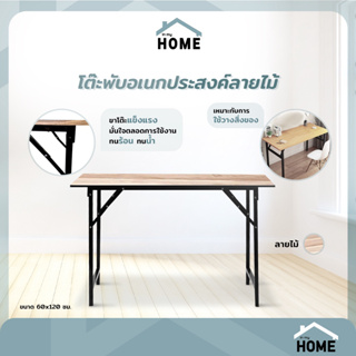 ภาพย่อรูปภาพสินค้าแรกของInmyhomeโต๊ะทำงาน 60*120 cm.ลายไม้ โต๊ะวางของ โต๊ะพับอเนกประสงค์