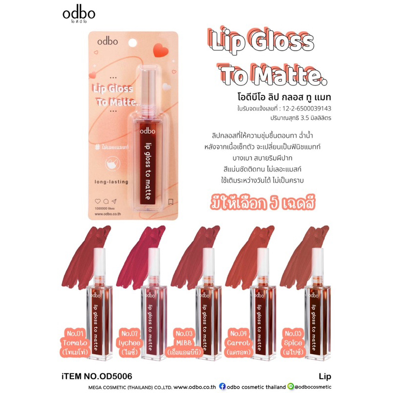 od5006-lip-gloss-to-malte-โอดีบีโอ-ลิป-กลอส-ทู-แมท